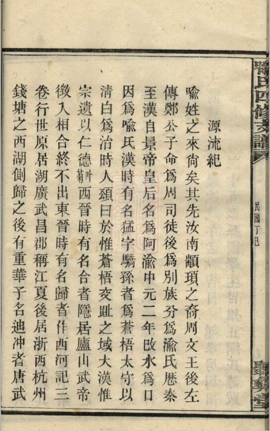 喻氏族谱29本喻家宗谱家训明清民国古籍