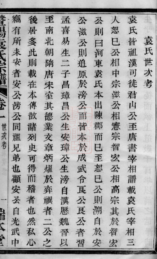 袁氏家谱115本袁氏族谱袁家宗谱家训明清民国古籍