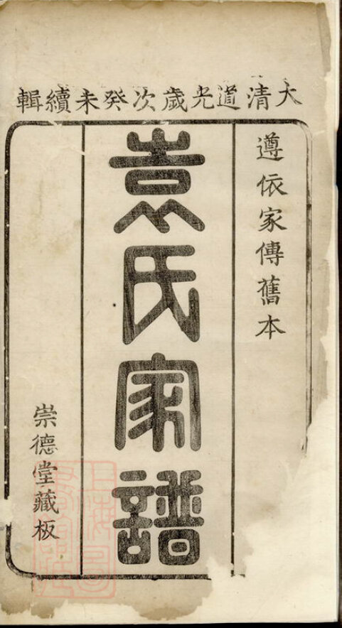 袁氏家谱115本袁氏族谱袁家宗谱家训明清民国古籍