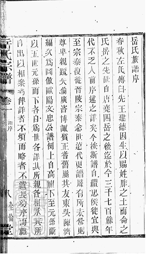 岳氏家谱2本岳氏族谱岳家宗谱家训明清民国古籍