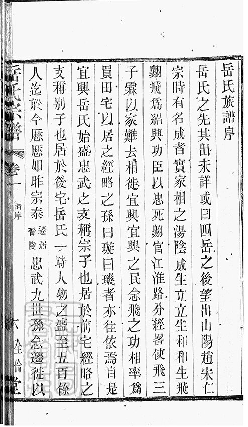 岳氏家谱2本岳氏族谱岳家宗谱家训明清民国古籍