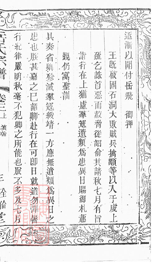 岳氏家谱2本岳氏族谱岳家宗谱家训明清民国古籍