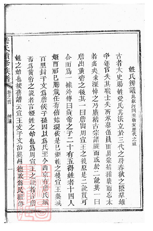 詹氏家谱24本詹氏族谱詹家宗谱家训明清民国古籍