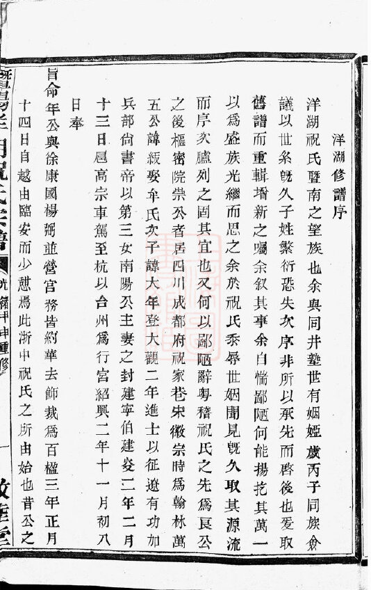 祝氏家谱57本祝氏族谱祝家宗谱家训明清民国古籍