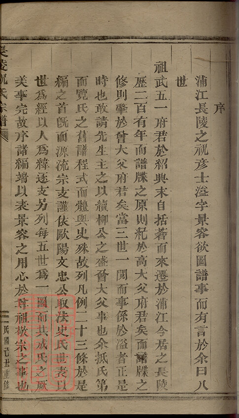 祝氏家谱57本祝氏族谱祝家宗谱家训明清民国古籍
