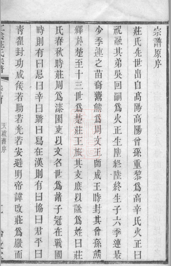 庄氏家谱38本庄氏族谱庄家宗谱家训明清民国古籍