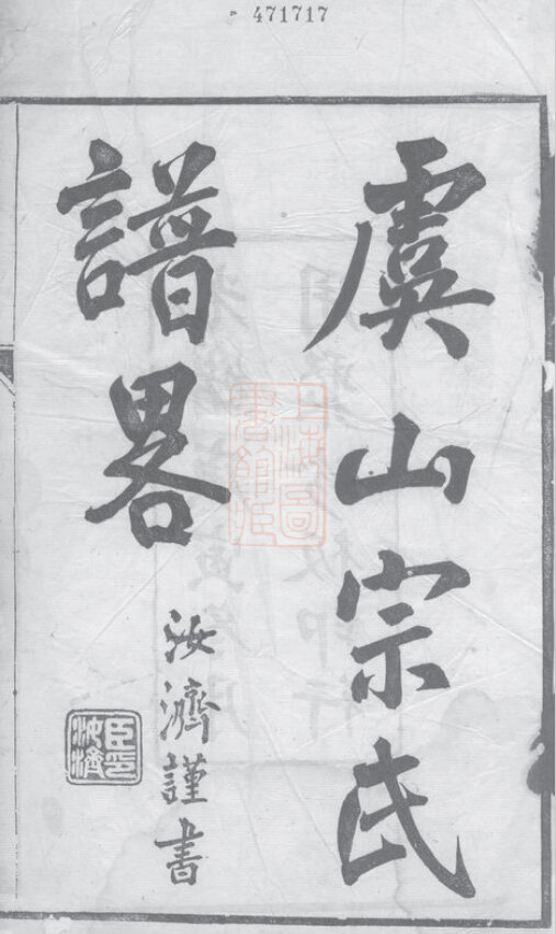 宗氏家谱10本宗氏族谱宗家宗谱家训明清民国古籍