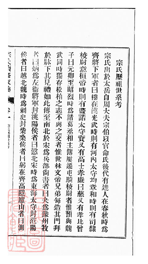 宗氏家谱10本宗氏族谱宗家宗谱家训明清民国古籍