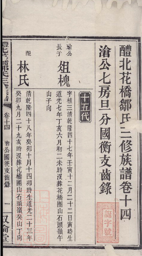 邹氏家谱33本邹氏族谱邹家宗谱家训明清民国古籍
