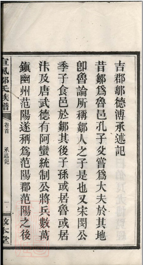 邹氏家谱33本邹氏族谱邹家宗谱家训明清民国古籍