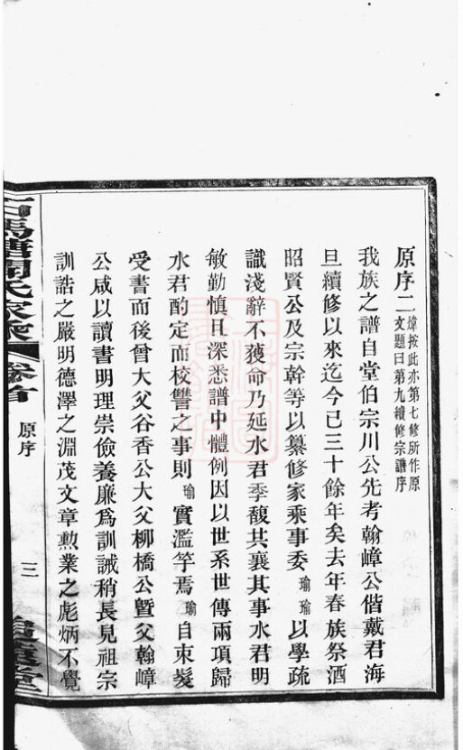 闻氏家谱6本闻家族谱闻氏宗谱闻氏家乘家训明清民国古籍