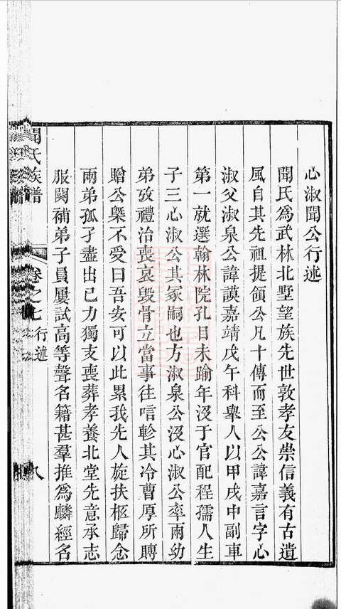 闻氏家谱6本闻家族谱闻氏宗谱闻氏家乘家训明清民国古籍