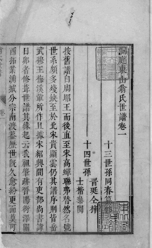 翁氏家谱24本翁氏族谱翁家宗谱家训明清民国古籍