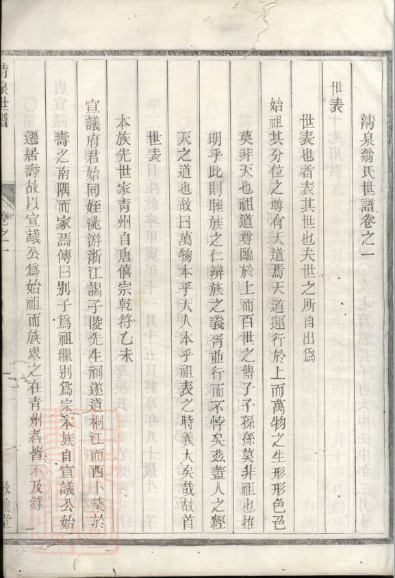 翁氏家谱24本翁氏族谱翁家宗谱家训明清民国古籍