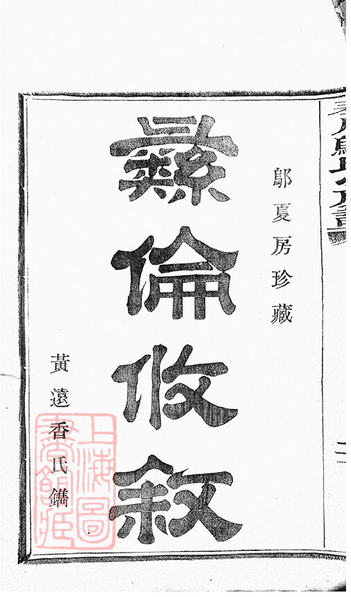 邬氏家谱7本邬家族谱邬氏宗谱邬氏家乘家训明清民国古籍