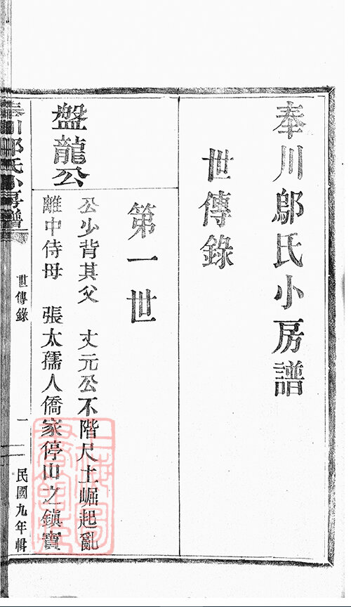邬氏家谱7本邬家族谱邬氏宗谱邬氏家乘家训明清民国古籍