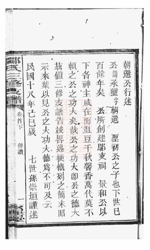 邬氏家谱7本邬家族谱邬氏宗谱邬氏家乘家训明清民国古籍
