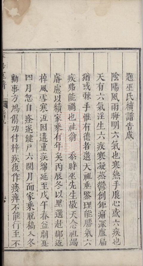巫氏家谱4本巫家族谱巫氏宗谱巫氏家乘家训明清民国古籍