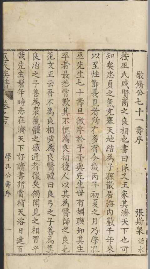 巫氏家谱4本巫家族谱巫氏宗谱巫氏家乘家训明清民国古籍