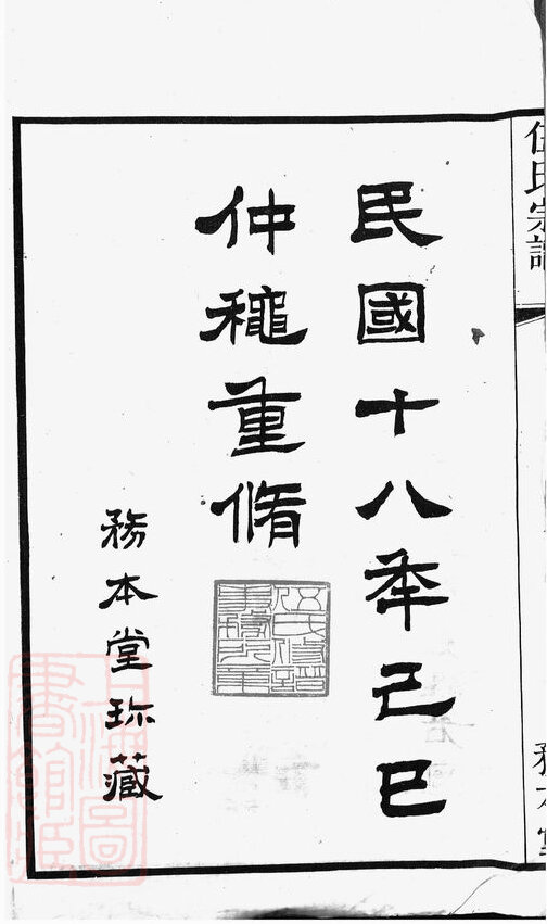 伍氏家谱19本伍氏族谱伍家宗谱家训明清民国古籍