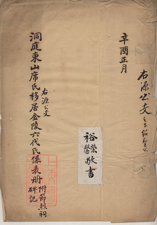席氏家谱23本席氏族谱席家宗谱家训明清民国古籍