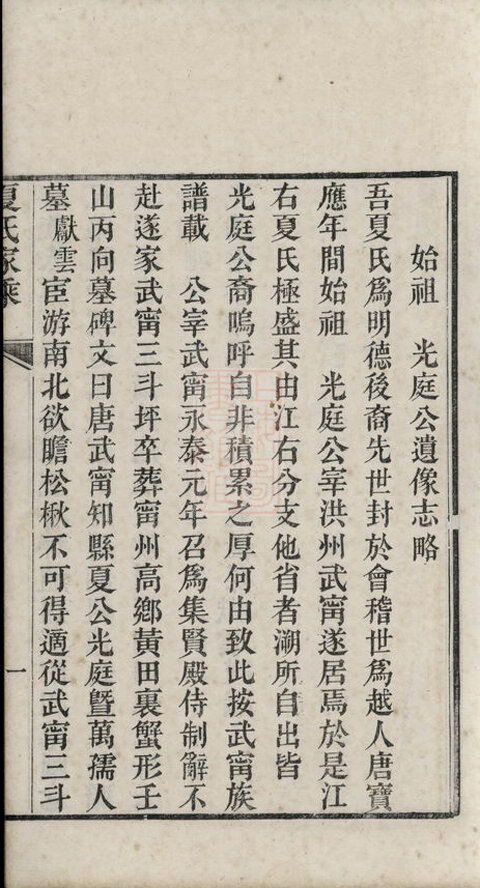 夏氏家谱91本夏氏族谱夏家宗谱家训明清民国古籍
