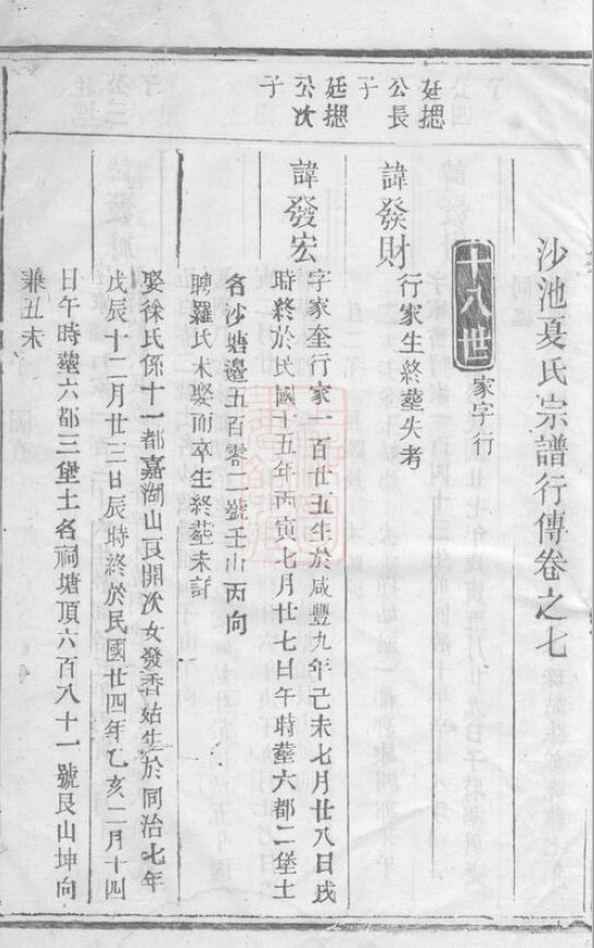 夏氏家谱91本夏氏族谱夏家宗谱家训明清民国古籍