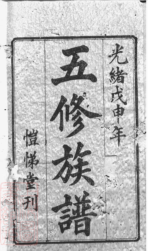 向氏家谱7本向家族谱向氏宗谱向氏家乘家训明清民国古籍