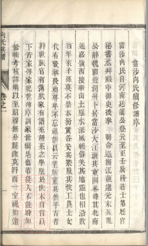 向氏家谱7本向家族谱向氏宗谱向氏家乘家训明清民国古籍