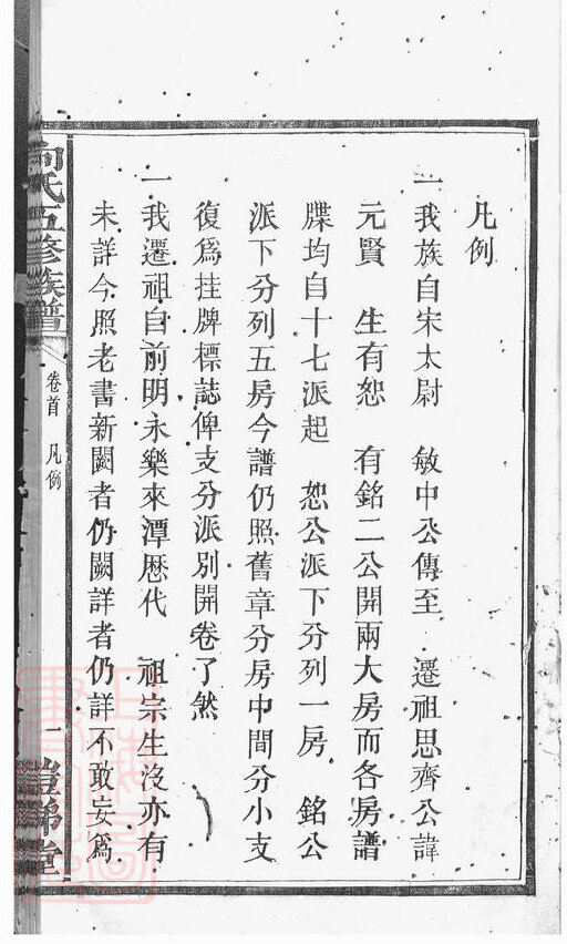 向氏家谱7本向家族谱向氏宗谱向氏家乘家训明清民国古籍