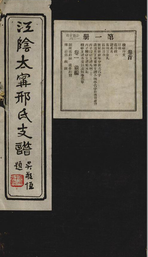 邢氏家谱16本邢氏族谱邢家宗谱家训明清民国古籍