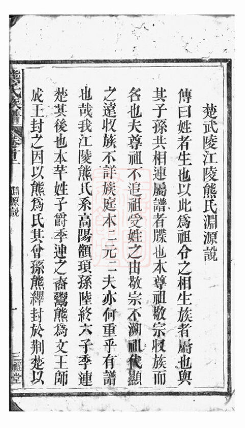 熊氏家谱23本熊氏族谱熊家宗谱家训明清民国古籍