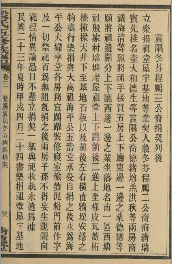 殷氏家谱31本殷氏族谱殷家宗谱家训明清民国古籍