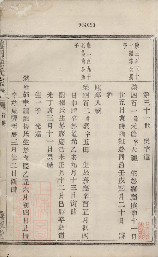 应氏家谱76本应氏族谱应家宗谱家训明清民国古籍