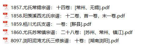 尤氏家谱5本尤氏族谱尤家宗谱家训明清民国古籍
