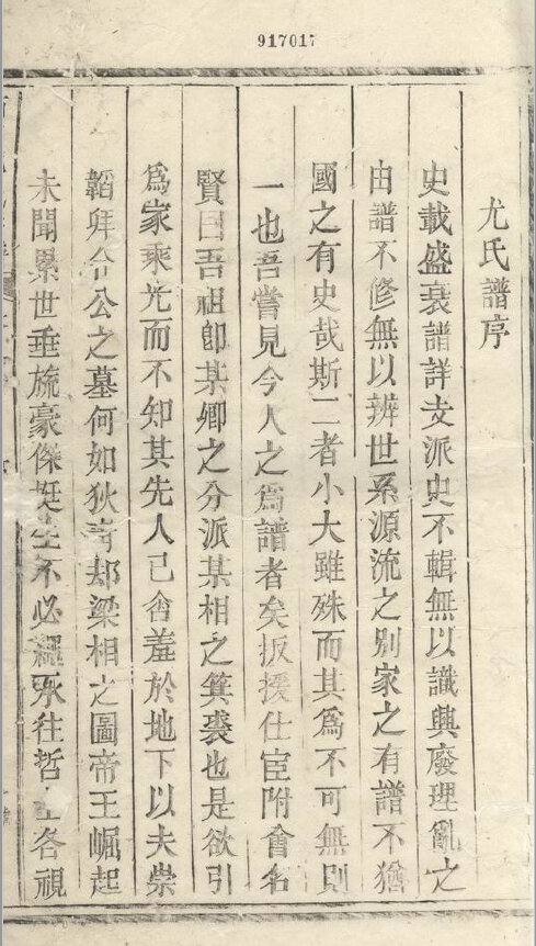 尤氏家谱5本尤氏族谱尤家宗谱家训明清民国古籍