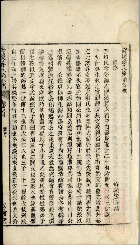 游氏家谱22本游氏族谱游家宗谱家训明清民国古籍