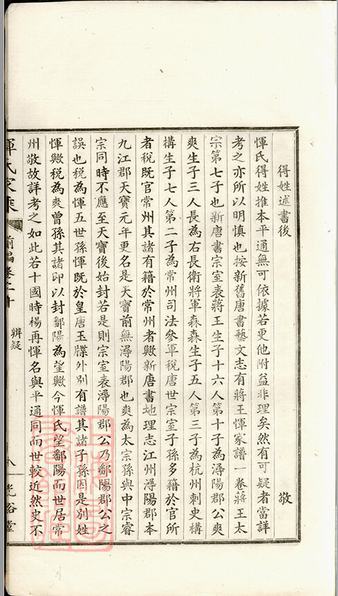 恽氏家谱42本恽氏族谱恽家宗谱家训明清民国古籍