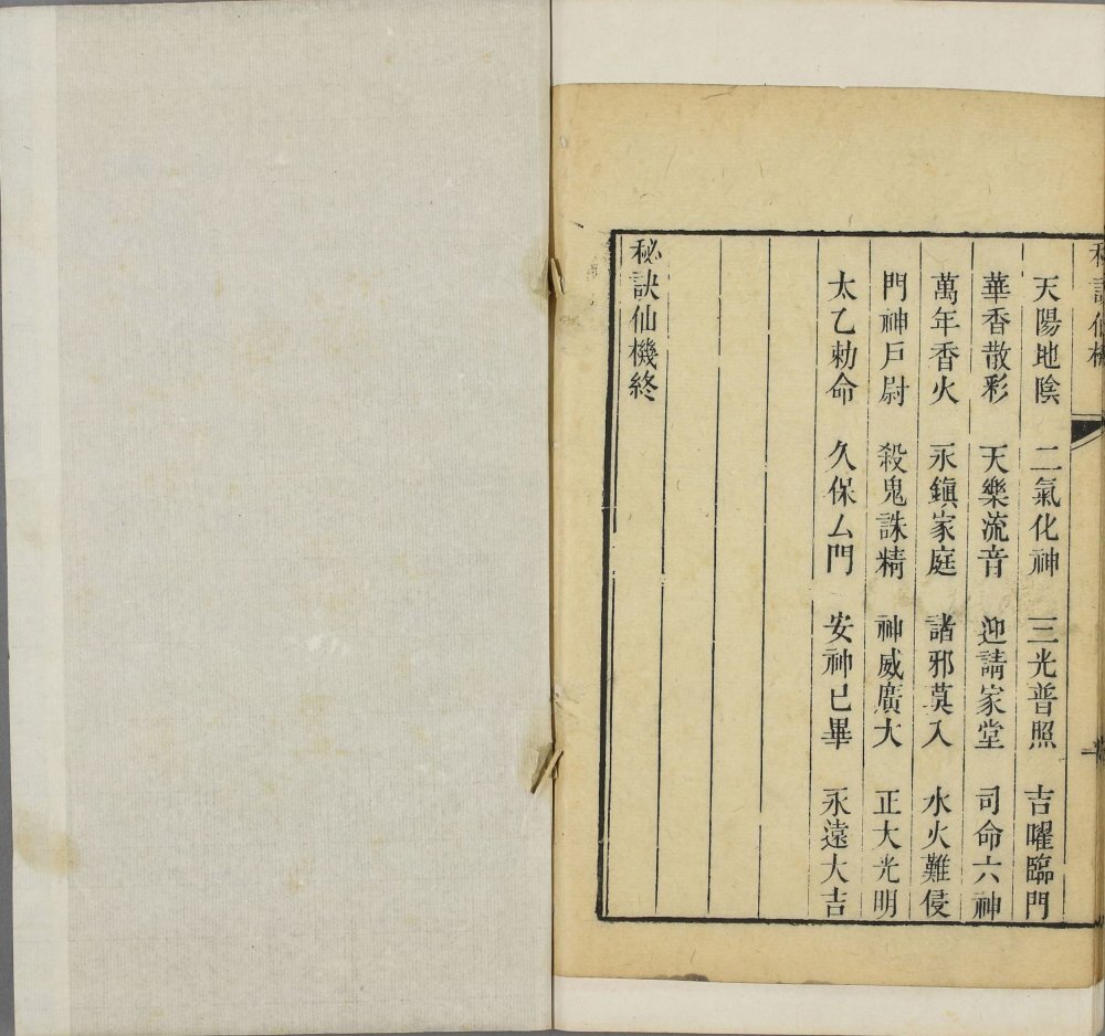 工师雕斫正式鲁班木经匠家镜(清同治九年刊本)