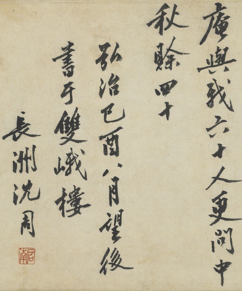中秋诗卷