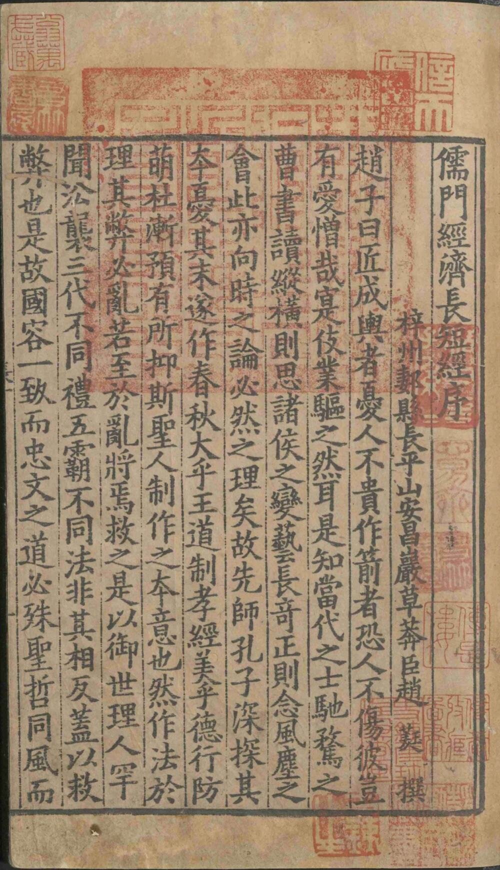 长短经