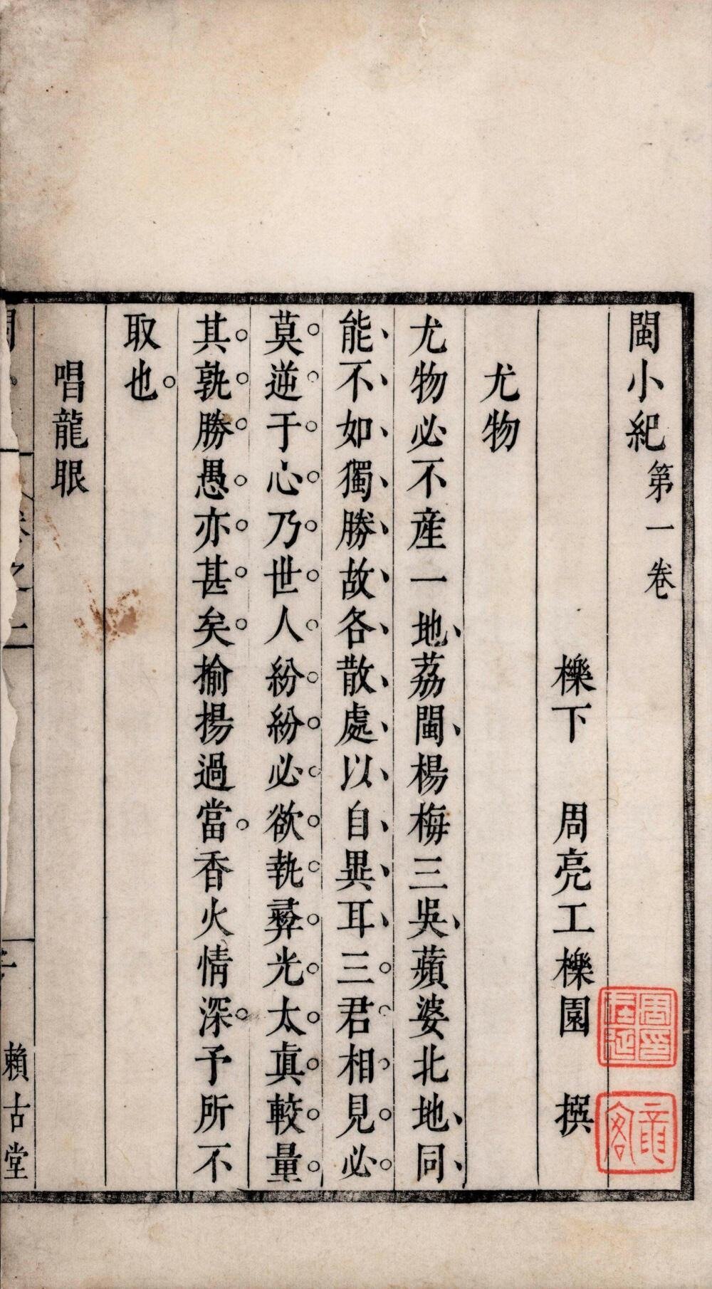 闽小纪
