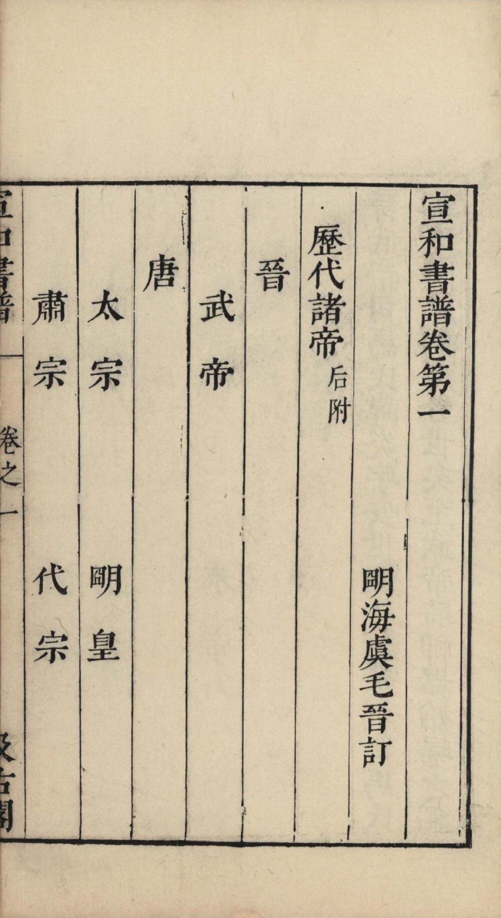 宣和书谱