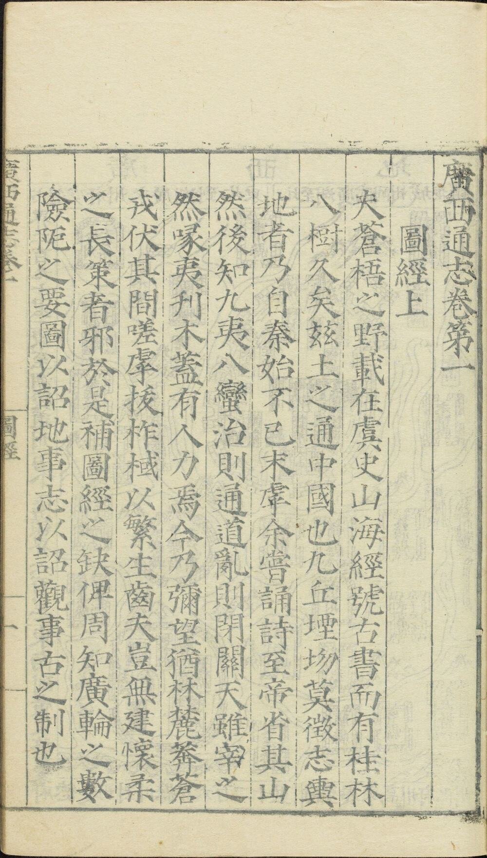 广西通志