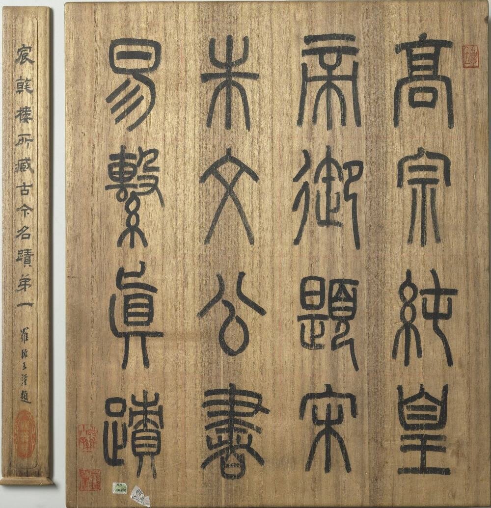 易系辞册