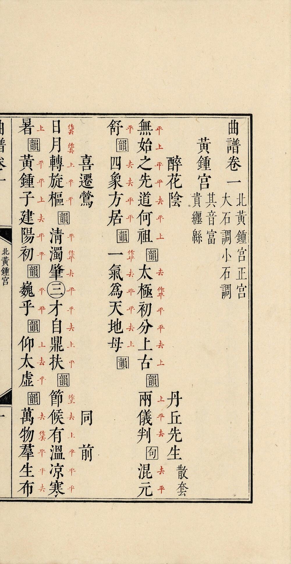 钦定曲谱