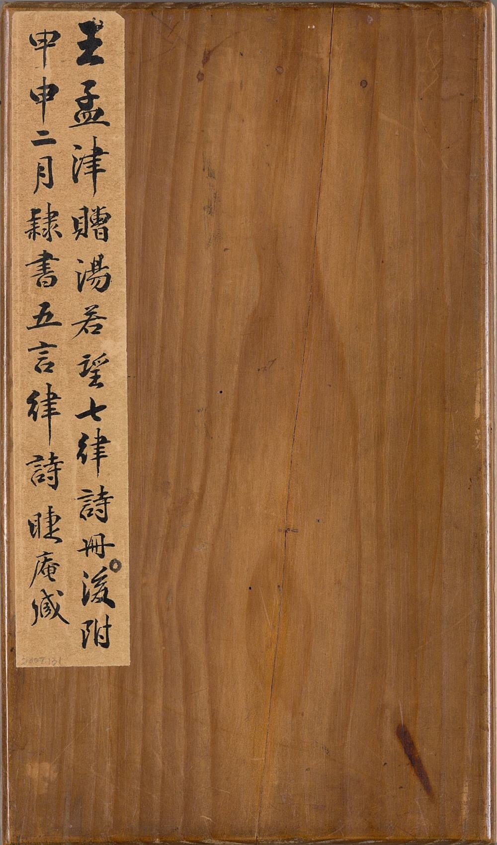 王孟津赠汤若望诗册