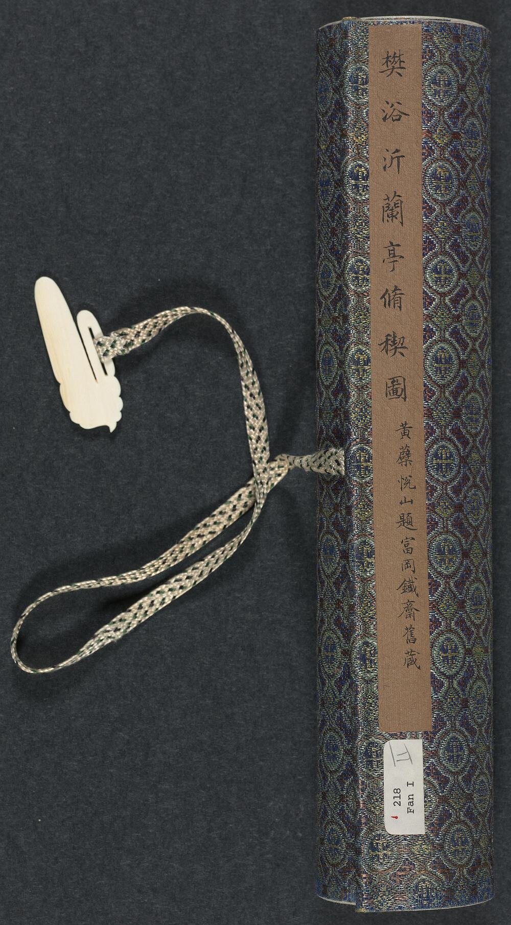 兰亭修禊图卷