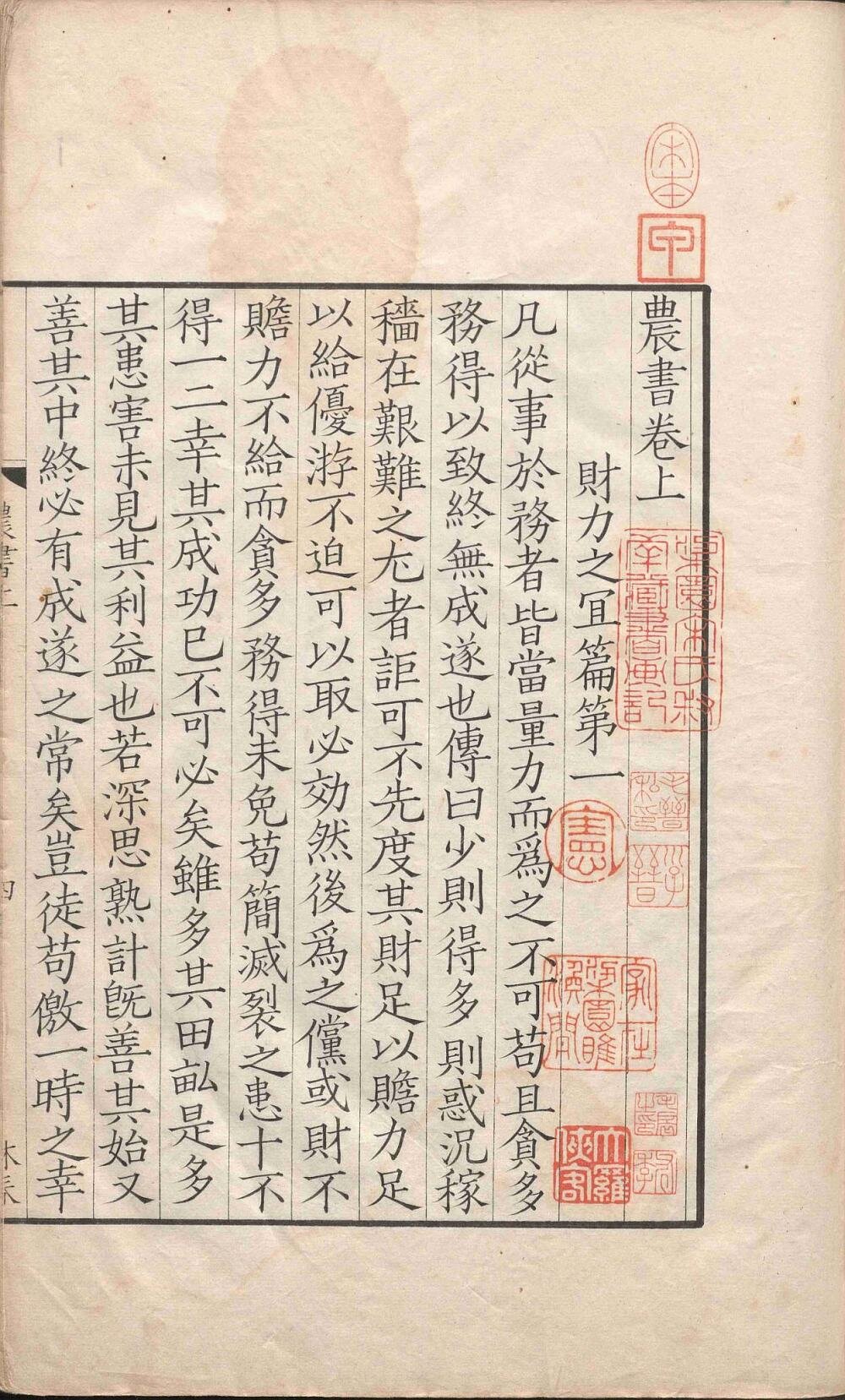 农书