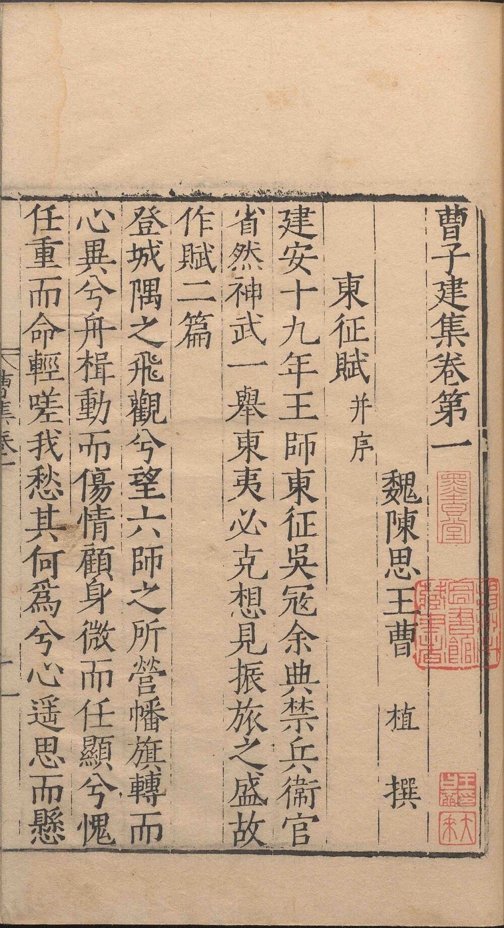 曹子建集
